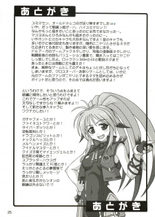 (C69) [Junpuumanpandou (Hida Tatsuo)] Variable Cross (NAMCO x CAPCOM) - page 24