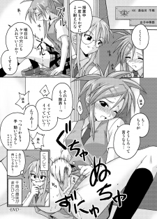 (C69) [FruitsJam (Mikagami Sou, Kurenai Yuuji)] Ura Mahou Sensei Jamma! Soushuuhen 2+ (Mahou Sensei Negima!) - page 33