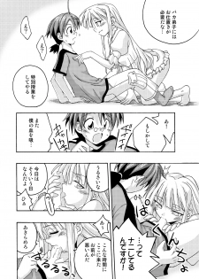 (C69) [FruitsJam (Mikagami Sou, Kurenai Yuuji)] Ura Mahou Sensei Jamma! Soushuuhen 2+ (Mahou Sensei Negima!) - page 44