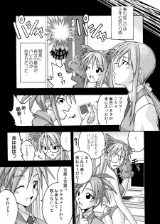(C69) [FruitsJam (Mikagami Sou, Kurenai Yuuji)] Ura Mahou Sensei Jamma! Soushuuhen 2+ (Mahou Sensei Negima!) - page 7