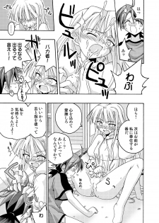 (C69) [FruitsJam (Mikagami Sou, Kurenai Yuuji)] Ura Mahou Sensei Jamma! Soushuuhen 2+ (Mahou Sensei Negima!) - page 45