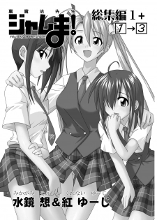 (CSP4) [FruitsJam (Mikagami Sou, Kurenai Yuuji)] Ura Mahou Sensei Jamma! Soushuuhen 1+ (Mahou Sensei Negima!) - page 3