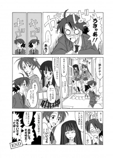 (CSP4) [FruitsJam (Mikagami Sou, Kurenai Yuuji)] Ura Mahou Sensei Jamma! Soushuuhen 1+ (Mahou Sensei Negima!) - page 34