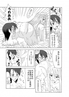 (CSP4) [FruitsJam (Mikagami Sou, Kurenai Yuuji)] Ura Mahou Sensei Jamma! Soushuuhen 1+ (Mahou Sensei Negima!) - page 27