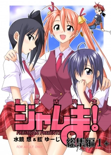 (CSP4) [FruitsJam (Mikagami Sou, Kurenai Yuuji)] Ura Mahou Sensei Jamma! Soushuuhen 1+ (Mahou Sensei Negima!) - page 2