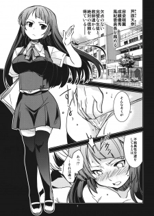 (C82) [MINAMOON (Minazuki Futago)] Fuuki Iinchou Amana no Baai (Original) - page 7