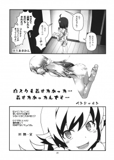 (C82) [Circle Credit (Akikan, Benjamin, Muichimon)] Panaino! Waga Aruji-sama yo (Nisemonogatari) - page 25