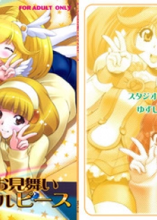 (C82) [Studio Wallaby (Yuzu Syrup)] H no Omimai Smile Peace (Smile Precure!)