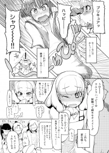 (C82) [Metamor (Ryo)] Hayashitai. (Smile Precure!) - page 11