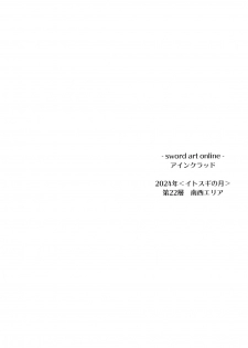 (CT20) [Kaiki Nisshoku (Ayano Naoto)] Secret:code (Sword Art Online) - page 4