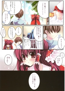 (C80) [Wish +Kibou no Tsubasa+ (Sakurano Ru)] Only for you -Reimu- (Touhou Project) - page 6