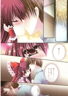 (C80) [Wish +Kibou no Tsubasa+ (Sakurano Ru)] Only for you -Reimu- (Touhou Project) - page 9