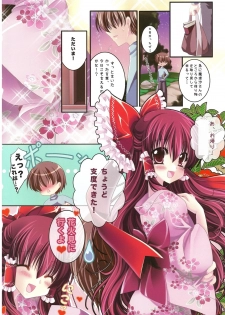 (C80) [Wish +Kibou no Tsubasa+ (Sakurano Ru)] Only for you -Reimu- (Touhou Project) - page 7