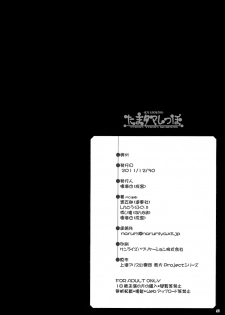 (C81) [Narumiya (Narumiya)] Tama Tama Shippo (Touhou Project) - page 45