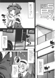 (C81) [Narumiya (Narumiya)] Tama Tama Shippo (Touhou Project) - page 4