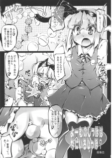 (C81) [Narumiya (Narumiya)] Tama Tama Shippo (Touhou Project) - page 24