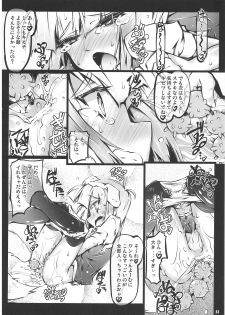(C81) [Narumiya (Narumiya)] Tama Tama Shippo (Touhou Project) - page 27