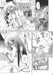 (C81) [Narumiya (Narumiya)] Tama Tama Shippo (Touhou Project) - page 36