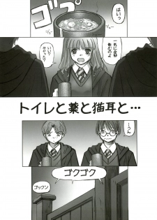 (CR33) [G-Power! (SASAYUKi)] I Love Hermione (Harry Potter) - page 4