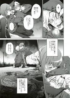 (C82) [Ikujinashi no Fetishist] Oroka na Hito (Fate/Zero) - page 22