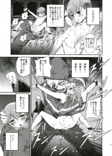 (C82) [Ikujinashi no Fetishist] Oroka na Hito (Fate/Zero) - page 30