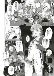 (C82) [Ikujinashi no Fetishist] Oroka na Hito (Fate/Zero) - page 11
