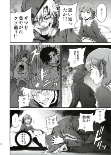 (C82) [Ikujinashi no Fetishist] Oroka na Hito (Fate/Zero) - page 21