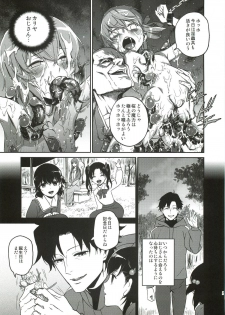 (C82) [Ikujinashi no Fetishist] Oroka na Hito (Fate/Zero) - page 6