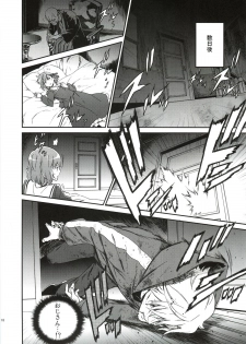 (C82) [Ikujinashi no Fetishist] Oroka na Hito (Fate/Zero) - page 17