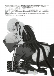 (C82) [Ikujinashi no Fetishist] Oroka na Hito (Fate/Zero) - page 33