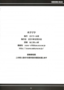 (C81) [Etoile Zamurai (Yuuno)] SukiSuki Xillia ~Bikar Haikou de Tsukamaete~ (Tales of Xillia) - page 25