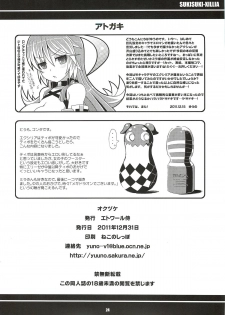 (C81) [Etoile Zamurai (Yuuno, Gonta)] SukiSuki Xillia - LINK ARTS CHAIN! (Tales of Xillia) - page 25