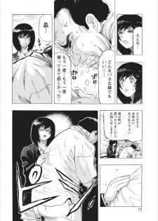 [Okada Masanao] Osu Note: Return of the Mesu Note ch.2 - page 16