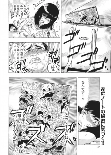 [Okada Masanao] Osu Note: Return of the Mesu Note ch.2 - page 22