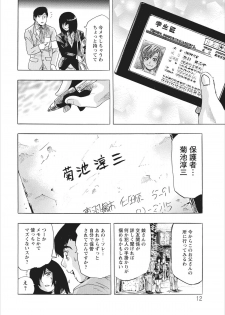 [Okada Masanao] Osu Note: Return of the Mesu Note ch.2 - page 12
