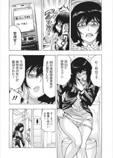 [Okada Masanao] Osu Note: Return of the Mesu Note ch.2 - page 8