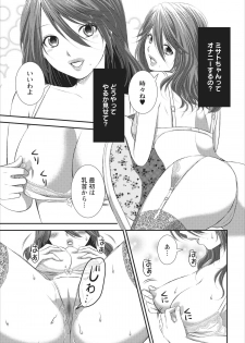 [Kakei Asato] Orenchi no Kaasan ch.3 - page 7