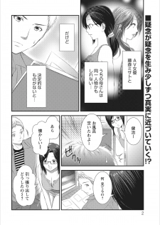 [Kakei Asato] Orenchi no Kaasan ch.3 - page 2