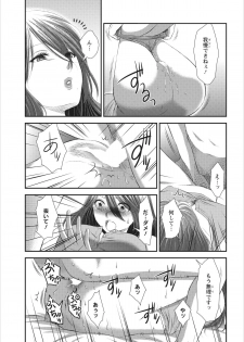[Kakei Asato] Orenchi no Kaasan ch.3 - page 19