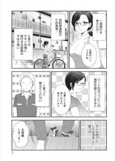 [Kakei Asato] Orenchi no Kaasan ch.3 - page 5