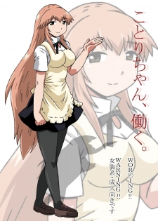 [Salvage Kouboh] Kotori-chan, Hataraku. (WORKING!!) [Digital] - page 1