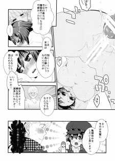 [Haratama (majoccoid)] Tantei-san to Asobou (Persona 4) [Digital] - page 23
