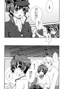 [Haratama (majoccoid)] Tantei-san to Asobou (Persona 4) [Digital] - page 2