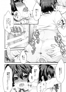 [Haratama (majoccoid)] Tantei-san to Asobou (Persona 4) [Digital] - page 21