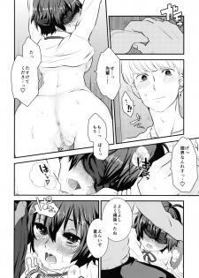 [Haratama (majoccoid)] Tantei-san to Asobou (Persona 4) [Digital] - page 13