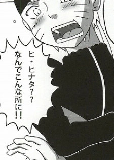 (SC56) [Naruho-dou (Naruhodo)] Shojo Awa Hime Hinata (Naruto) - page 13