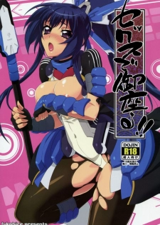 (C82) [Fukahire (Same)] Sex de Gozaru! (Kyoukai Senjou no Horizon) - page 1