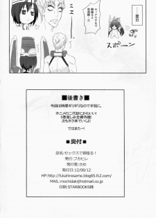 (C82) [Fukahire (Same)] Sex de Gozaru! (Kyoukai Senjou no Horizon) - page 22