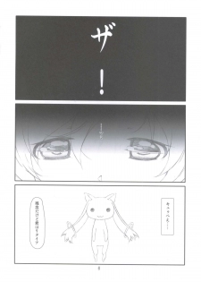 [Studio N.BALL (Haritama Hiroki)] Contract Love (Puella Magi Madoka Magica) - page 5