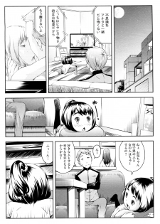 [Sakurafubuki Nel] Akarui Kodomo Keikaku (COMIC Megastore 2012-07) - page 2